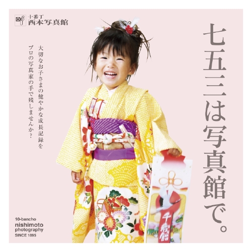 七五三2表.jpg